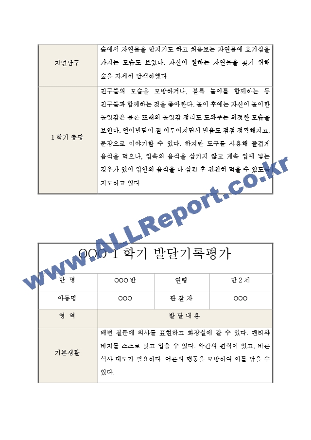 1년발달평가[21].hwp